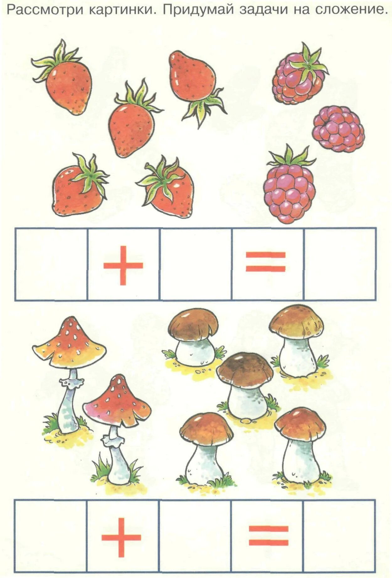 Игровое упражнение составим задачу. Составление задач по картинкам. Задачи для дошкольников. Задачи иллюстрации для дошкольников. Составление задач по рисунку.