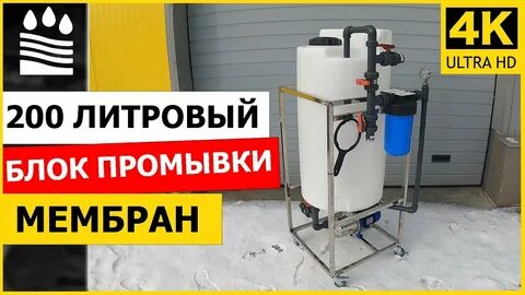 Блок промывки