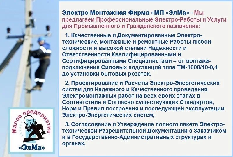 Предложение электрических работ