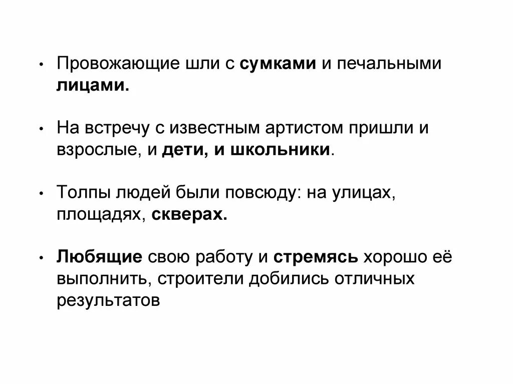 Иди провожай