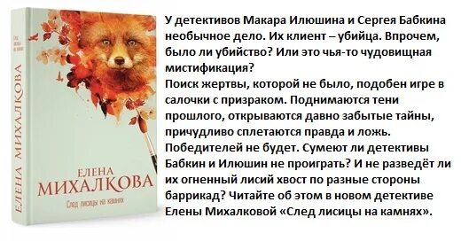 Михалкова след лисицы на камнях. Грин апельсин охота на лисицу. След лисицы на камнях книга. Охота на лисицу Green Apelsin текст.