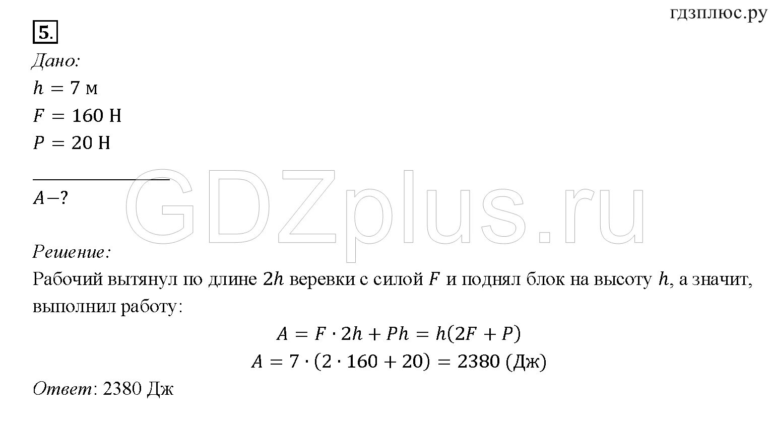 Физика 7 класс перышкин упражнение 33. Физика 7 класс перышкин упражнение 5.