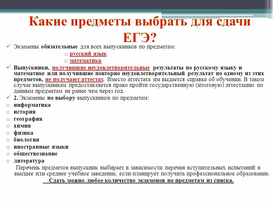 В году по 2 экзаменом сдавал. Обязательные предметы для сдачи ЕГЭ. Обязательные предметы ЕГЭ В 9 классе. Какие предметы нужно сдавать на ЕГЭ. Какие обязательные предметы нужно сдавать на ЕГЭ.