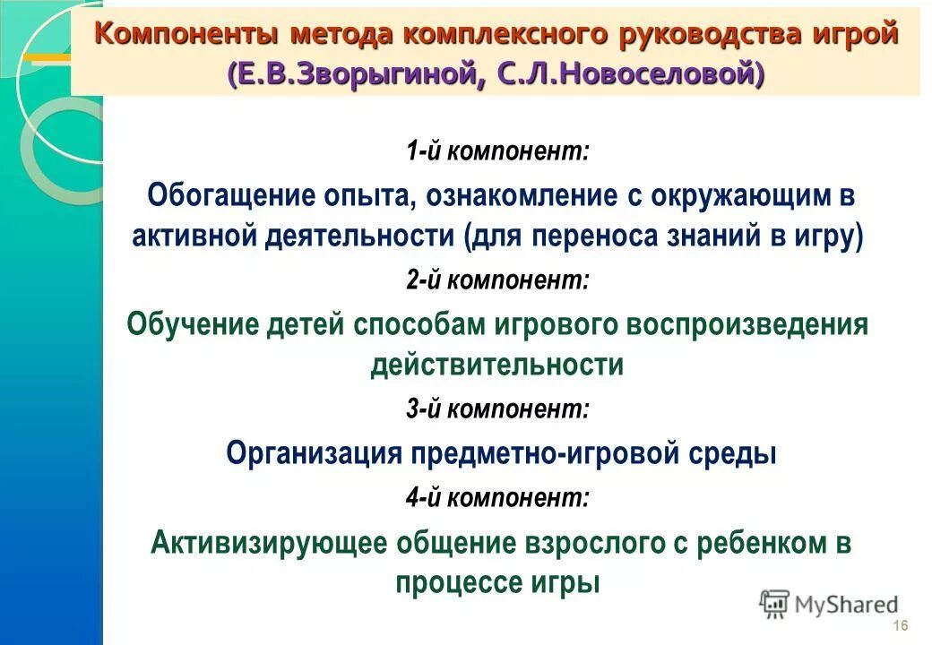 организация игровой деятельности дошкольников. игровые методы и приемы обучения дошкольников. методики игровой деятельности. методики игровой деятельности. методы и приемы подвижных игр.