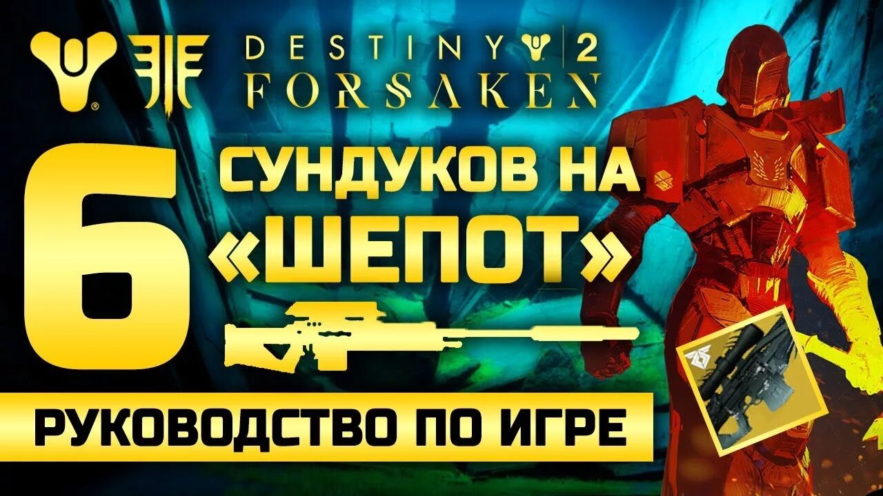 Шепот червя Дестини 2. Шёпот червя Destiny 2. Дестини шепот червя. Катализатор для шёпота червя. Дестини шепот