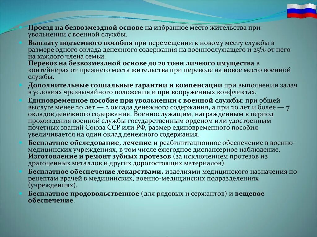 Подъемное пособие. Единовременное пособие при увольнении с военной службы. Военнослужащие имеют право на проезд на безвозмездной основе:. Подъемное пособие военнослужащим при переводе к новому. Выходное пособие военнослужащих