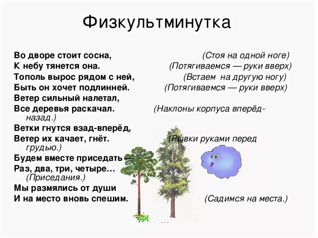 Недалеко росло дерево от дома было. Физкультминутка деревья. Физкультминутка деревья для дошкольников. Физминутка про деревья. Физкультминутка про лес для дошкольников.