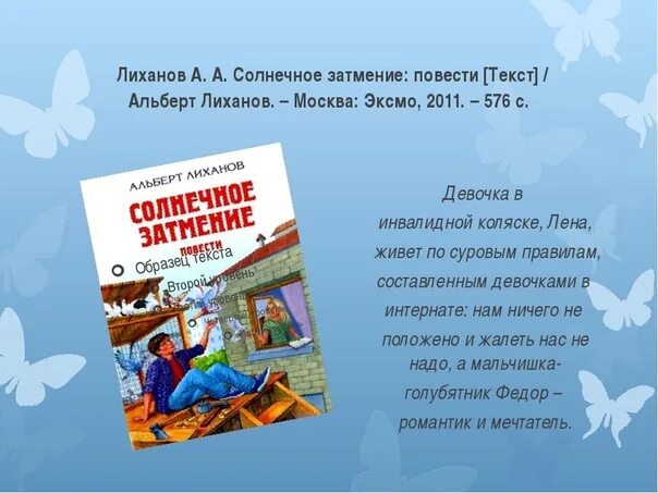 Драгоценные книги лиханов текст. Лиханов солнечное затмение. Книга Лиханова солнечное затмение. Солнечное затмение Лиханов презентация.