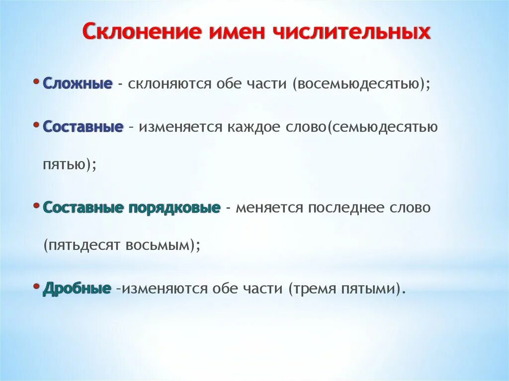 Склонение числительных 1 5. Особенности склонения имен числительных. особенности склонения количественных имён числительных. склонение имен числительный. особенности склонения количественных и порядковых числительных.