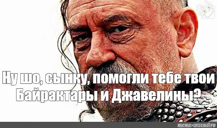 Что сынку помогли тебе твои ляхи. Ну что сынку помогли. помогли тебе твои ляхи. ну что сынку помогли тебе твои. ну что сынку помогли тебе твои ляхи.