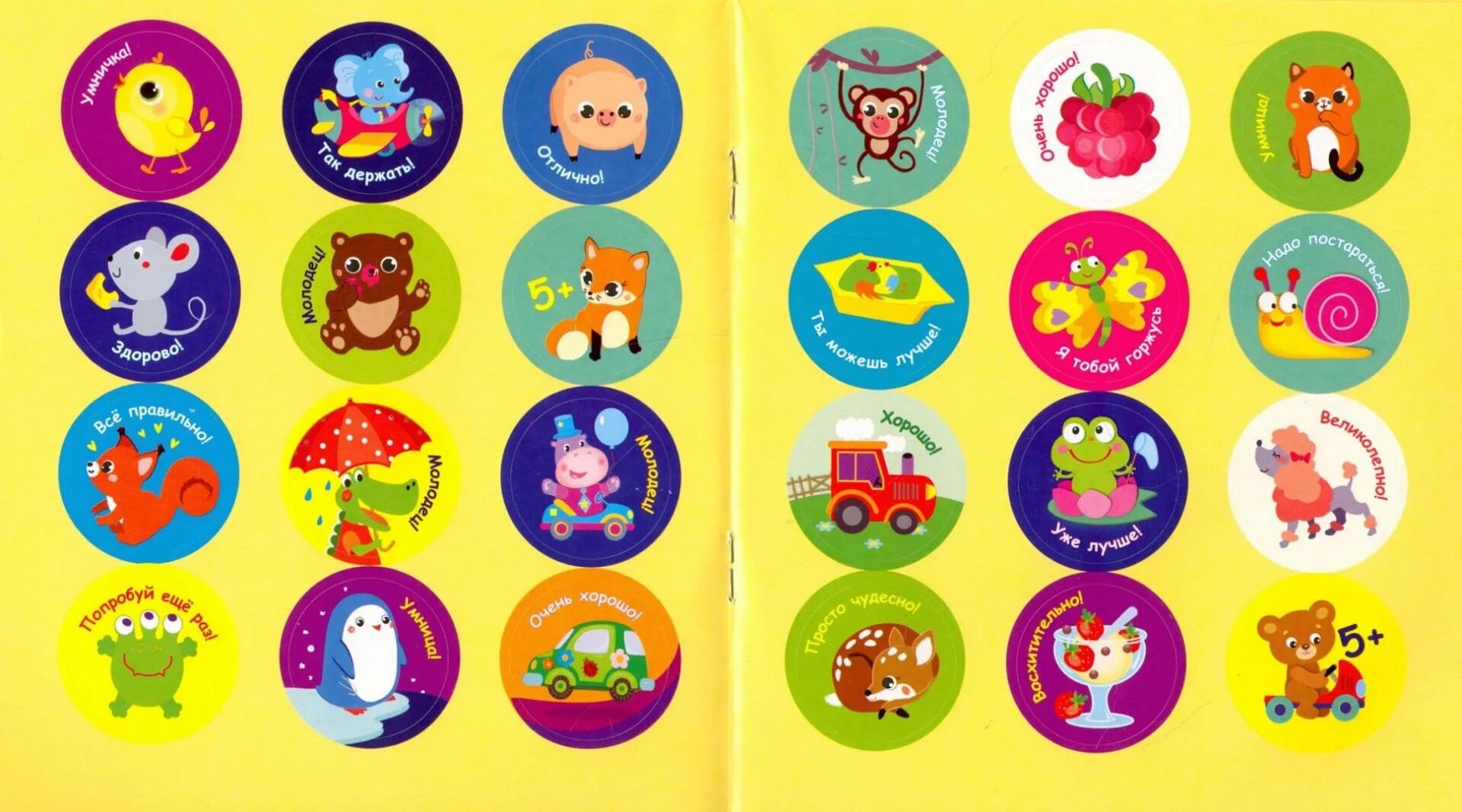 Поощрительные наклейки. Наклейки оценки для девочек. Поощрительные наклейки для детей распечатать. Поощрительные наклейки. Поощрительные наклейки для детей распечатать.