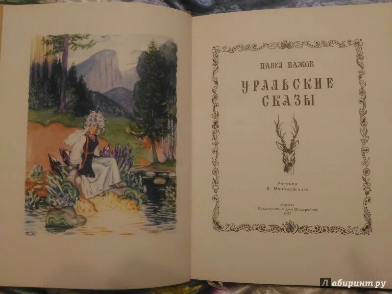 Книга Бажова Уральские были. Бажов Уральские были 1924. Уральские были бажов