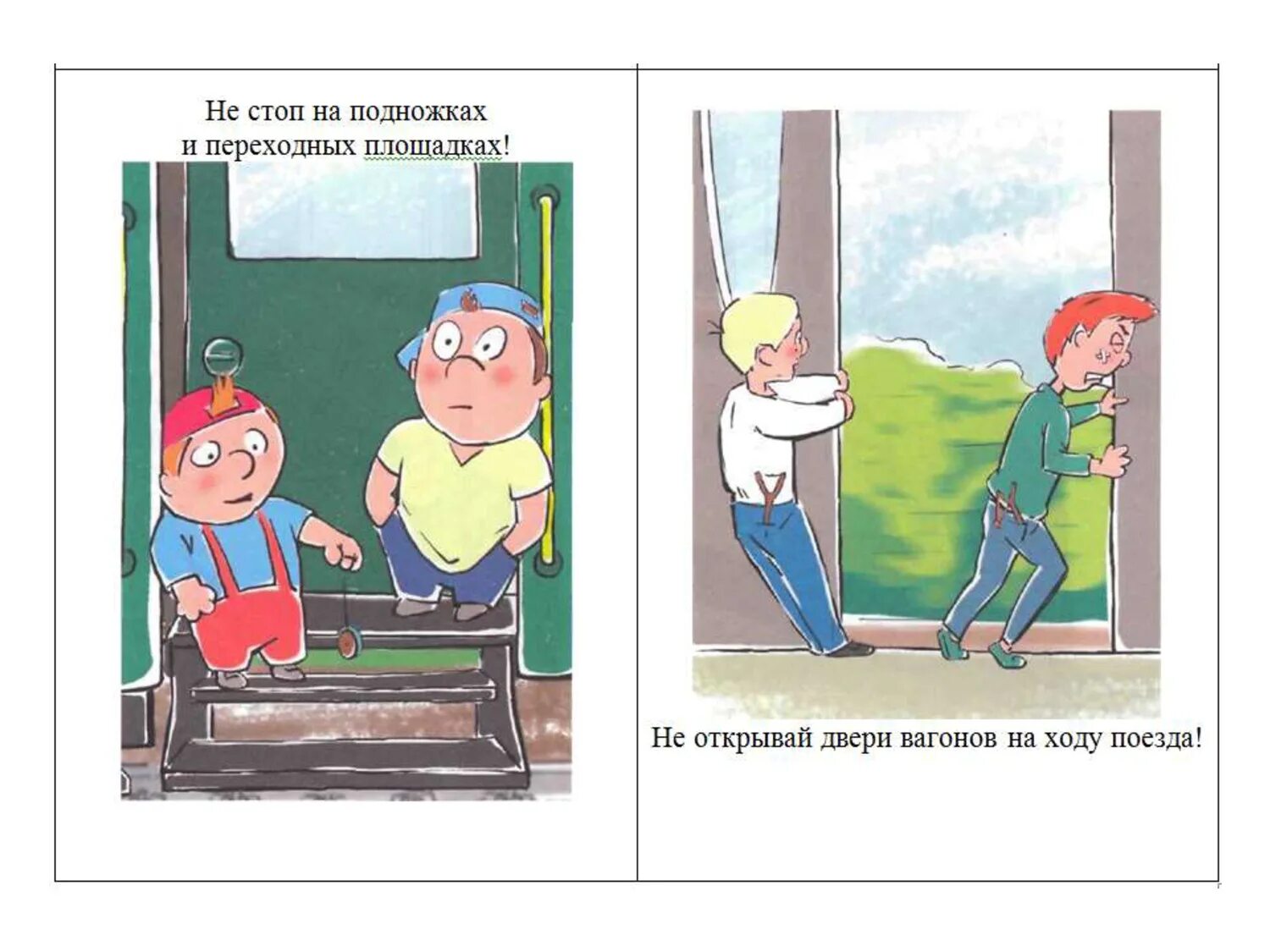 Плакат безопасность в поезде. Плакат безопасного поведения в транспорте. Правила безопасности в поезде для детей. Безопасность поведения в поезде.