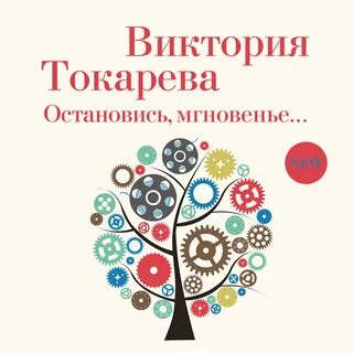 Аудиокнига мгновение