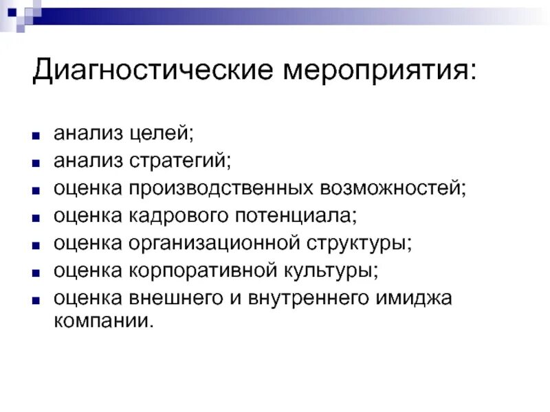 Функции внешней оценки. Диагностические мероприятия. Оценка кадрового имиджа. Анализ мероприятия. Мероприятия исследования.