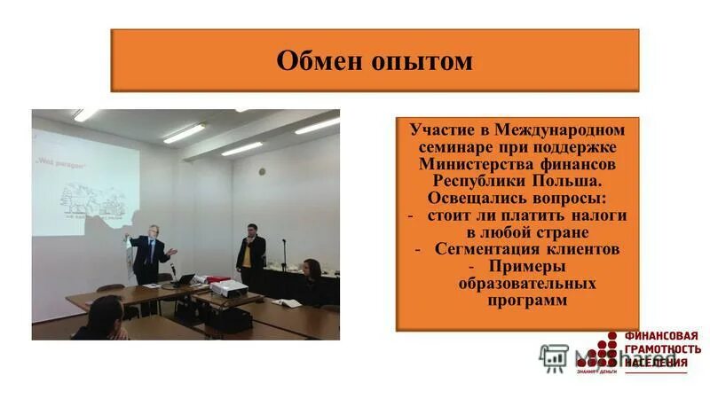 Семинар обмен опытом. Обмен опытом. С целью обмена опытом. Работа по обмену опытом. Мероприятия по обмену опытом.