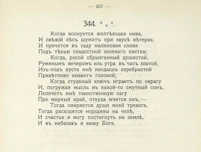 Лермонтов "когда волнуется желтеющая Нива..." (1837 Г.). Лермонтов Нива стихотворение. Стихотворение когда волнуется. Желтеющая Нива Лермонтов стих.