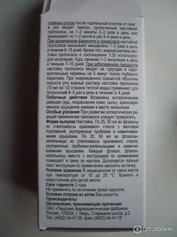Хранение прополиса. Срок годности пропулюса?. срок годности прополиса. настойка прополиса условия хранения. срок годности настойки.