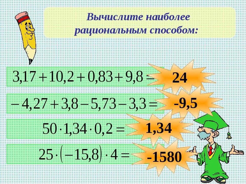 Вычислите более рациональным способом. Решение наиболее рациональным способом. Вычислите более рациональным способом. Рациональный способ вычисления. Как вычислить наиболее рациональным способом.