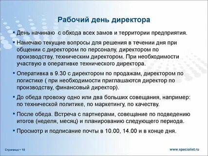 Как планировать рабочий день