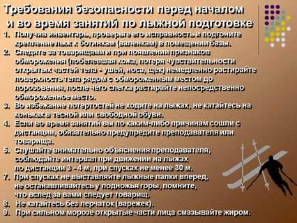 Перед началом занятий