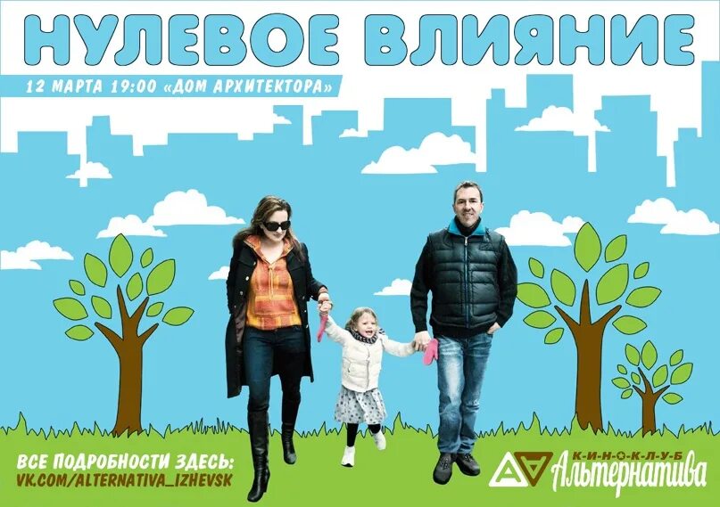 Нулевое влияние. No Impact man. Technology Impacts on Family relationships.