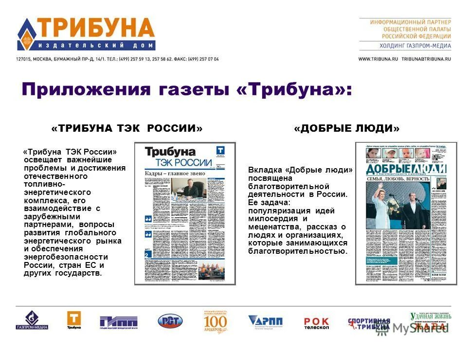 Русская газета. Российская газета. Российская газета. Российские бизнес газеты. Российская газета.