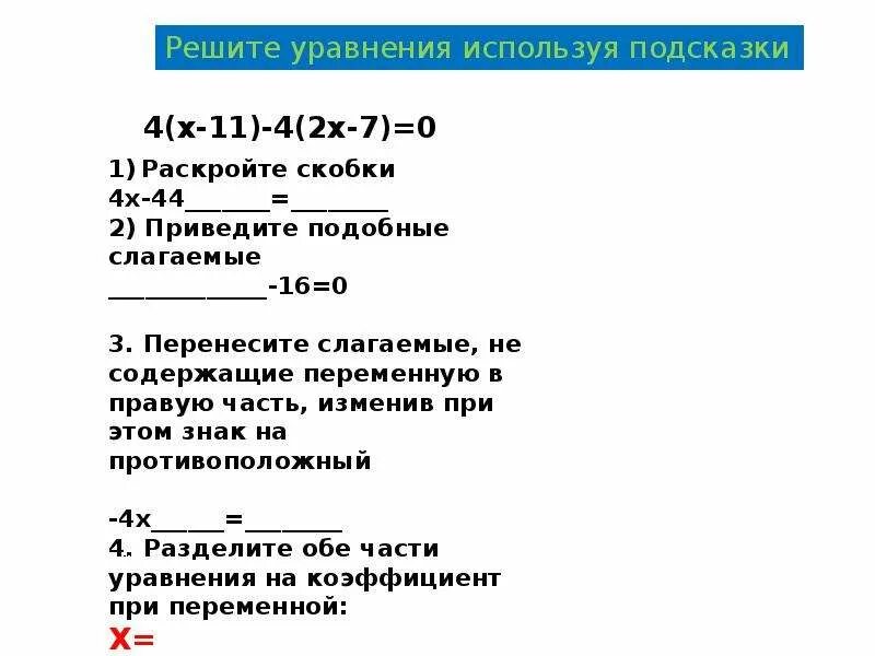Линейные уравнения с одной переменной 7. Правила решения уравнений с одной переменной 7 класс. Презентация по алгебре 7 класс линейные уравнения. Презентация по алгебре 7 класс линейные уравнения. Решение линейных уравнений с одной переменной.