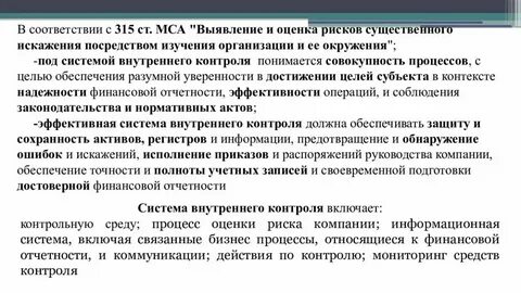Аудит системы бухгалтерского учета
