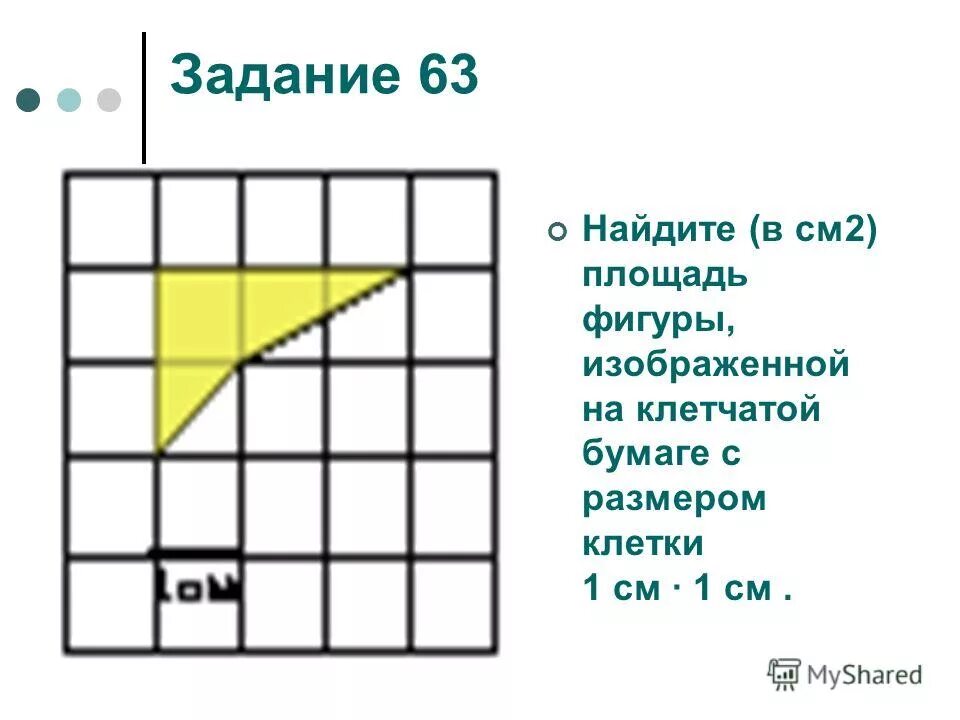 задание 2 найдите площадь фигуры. задание 2 найдите площадь фигуры. площадь фигуры на клетчатой бумаге. найти площадь фигуры егэ. фигура с площадью 12 см2.
