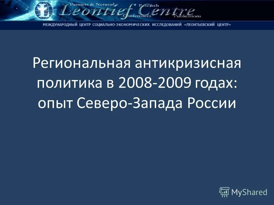 центр социально экономических исследований