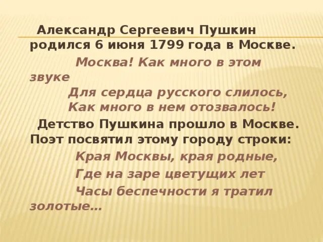 Пушкин как много в этом звуке. Стих Москва как много в этом звуке для сердца русского слилось. Стихи Москва как много в этом слове для сердца русского слилось. Стих для сердца русского слилось. Как звучит пушкин