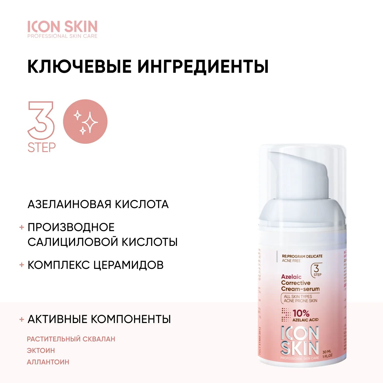 Icon skin с гиалуроновой кислотой. Крем-сыворотки icon Skin с азелаиновой кислотой. Icon Skin сыворотка с азелаинкой. Icon Skin сыворотка с азелаиновой кислотой. Айкон скин сыворотка с азелаиновой кислотой.