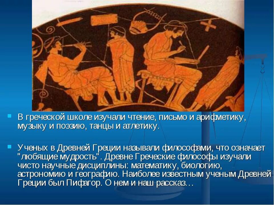 Школа кифариста в древней греции. Образование и наука в древней греции. Философия древней греции платон. Наука античной греции. Наука древней греции.