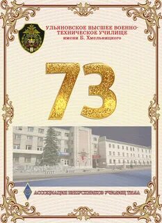 Ульяновское высшее училище