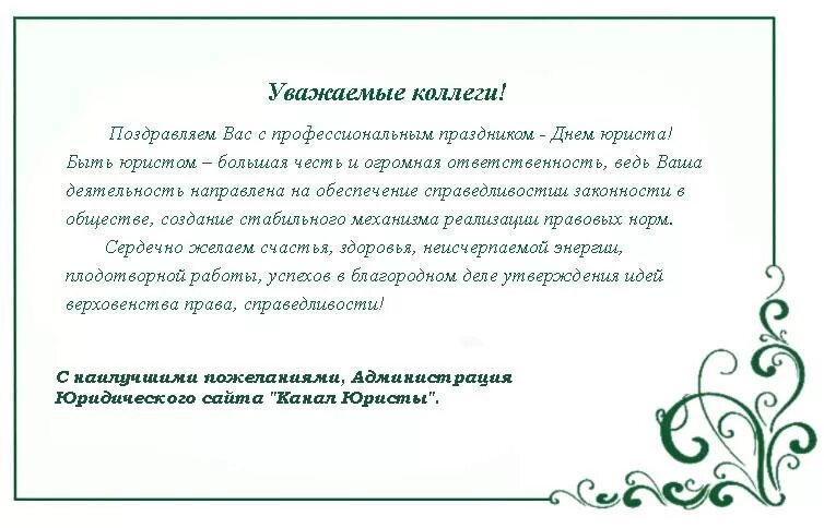 Пример слова коллеги. Письмо пожеланий коллеге. Пожелания коллективу при увольнении. Прощальные слова коллегам. Коллеги слово.