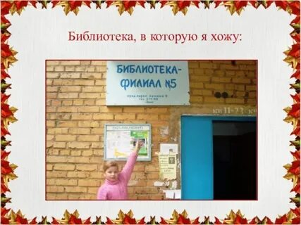 Приходите в библиотеку читать