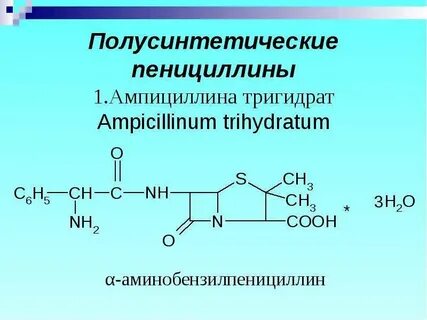 Ампициллина тригидрат