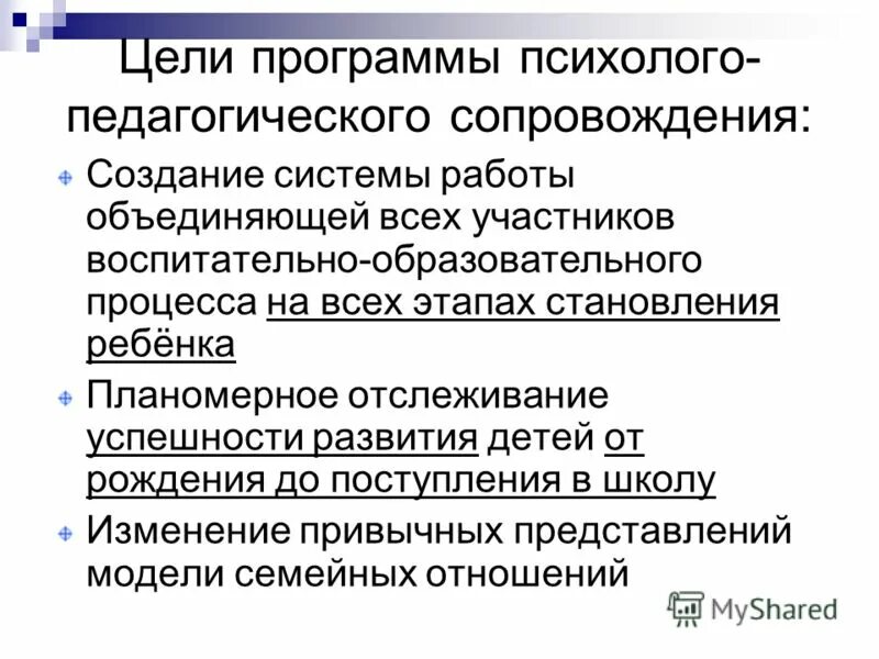 этапы психолого-педагогического сопровождения детей с овз. этапы психолого-педагогического сопровождения детей. разработка и сопровождение программного обеспечения. этапы программы психолого педагогического сопровождения. психолого-педагогическое сопровождение формы работы.