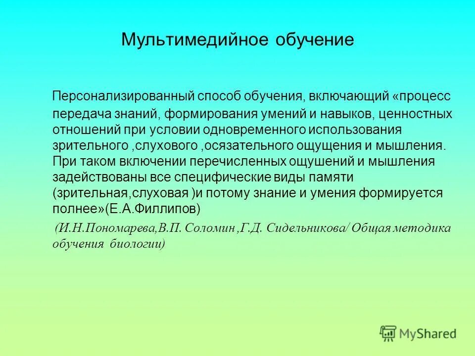 персонализированное образование.