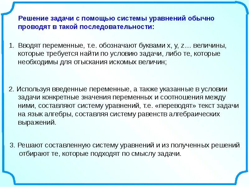 Учебные задачи решаются с помощью. При изучении величин решаются следующие учебные задачи. Какие решаются учебные задачи при изучении величин. Решение текстовых задач с помощью систем уравнений. Задачи обучения текст