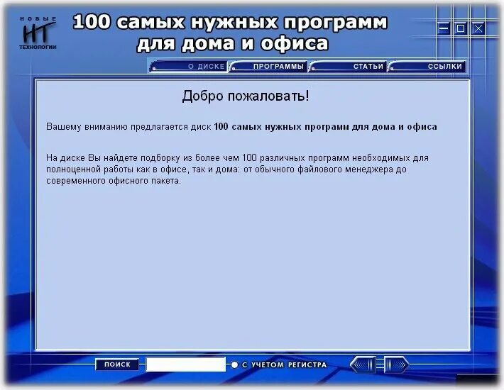 50 нужных программ. Русский GJ 2002 программы.