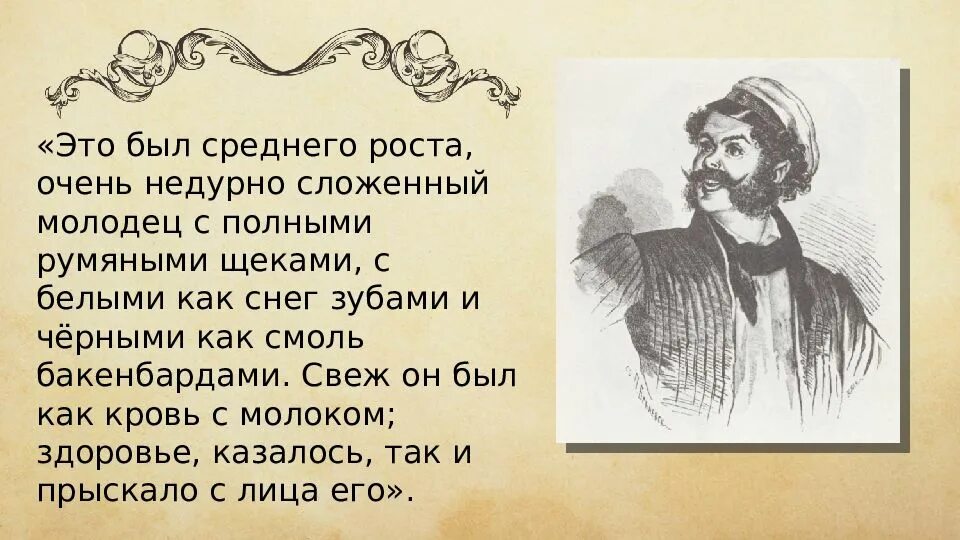 Мертвые души ноздрев исторический человек. Характер ноздрёва мертвые души. Портреты помещиков мертвые души Ноздрев. Ноздрёв мертвые души описание. Ноздрев мертвые души характер.