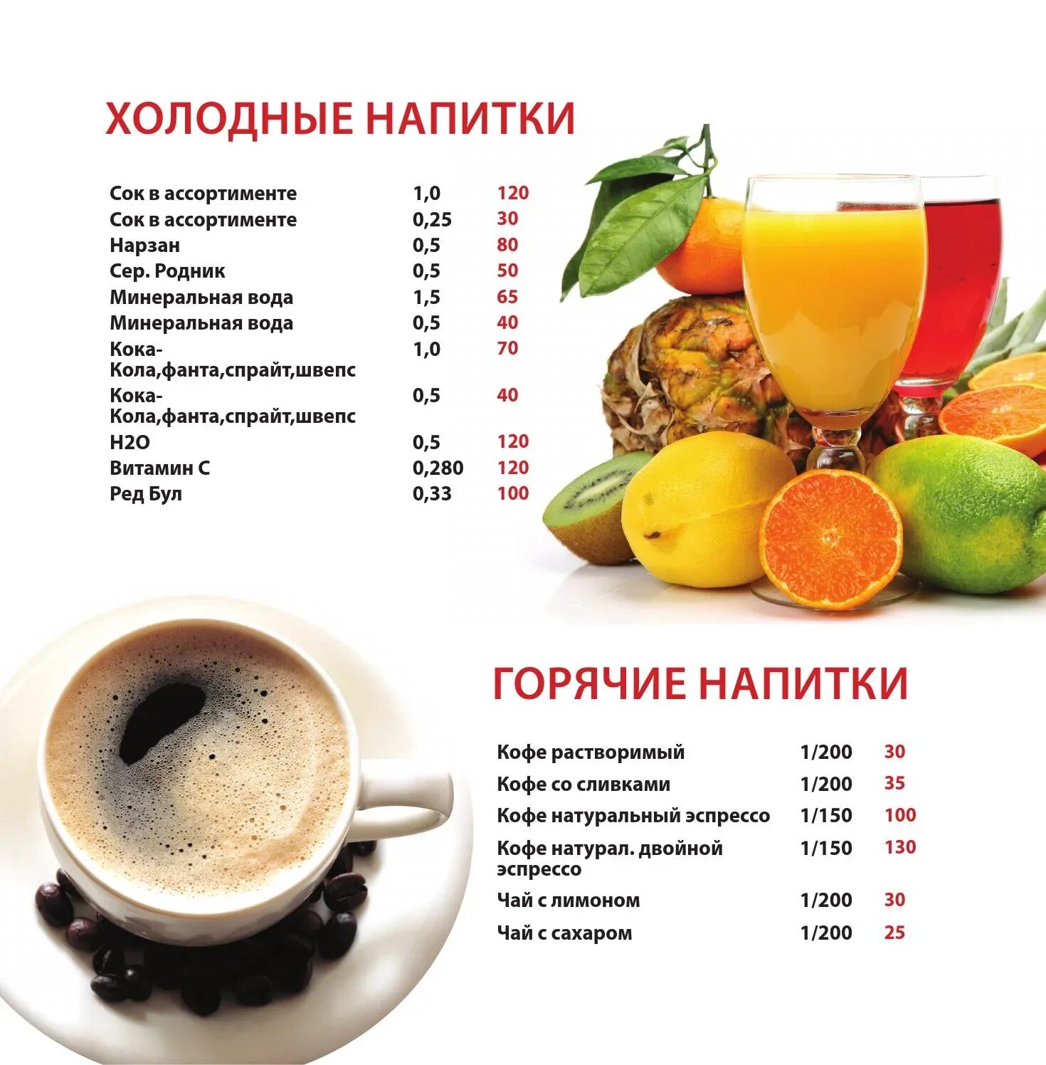 Ассортимент напитков ресторана. Меню напитков. горячие напитки меню. меню горячих и холодных напитков. горячие напитки меню кафе.