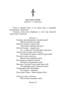 Церковная хвала 6 букв