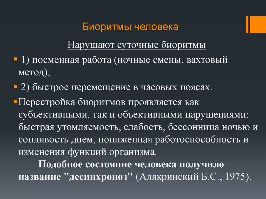 Люди, работающие в ночные смены, чаще всего имеют заболевания:. Влияние ночных смен на человек. Как сказываются ночные смены на организм. Влияние ночные дежурства на организм.