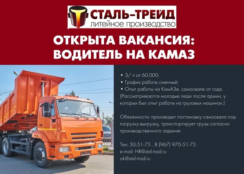 Ооо "новосталь-м" логотип. Вакансии сталь трейд. Сталь трейд брянск химик. Вакансии сталь трейд. Сталь трейд брянск вакансии.