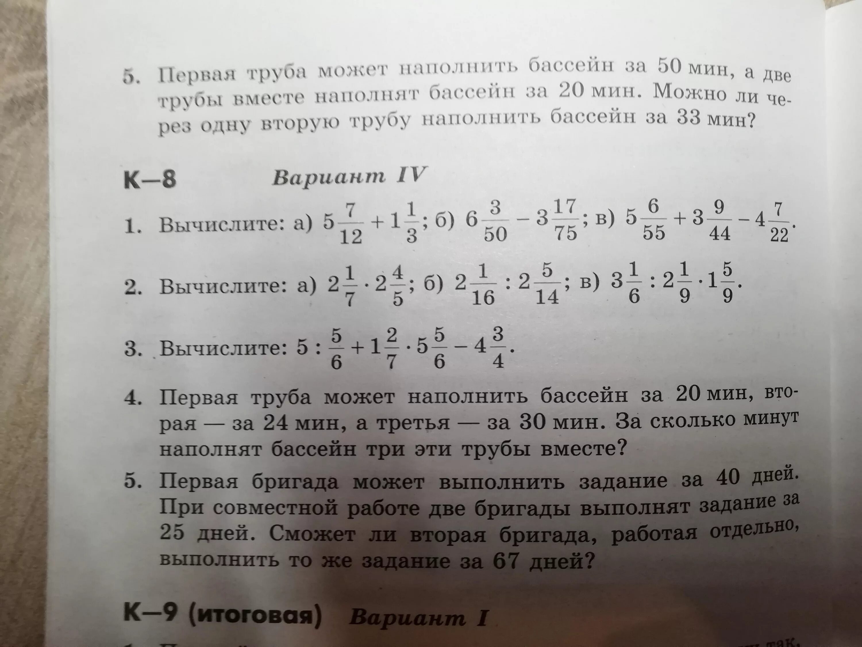 24 мин второго. Две трубы наполняют бассейн. Трубы наполняют бассейн задачи. Первая труба может наполнить бассейн за 24. Первая труба наполняет бассейн.