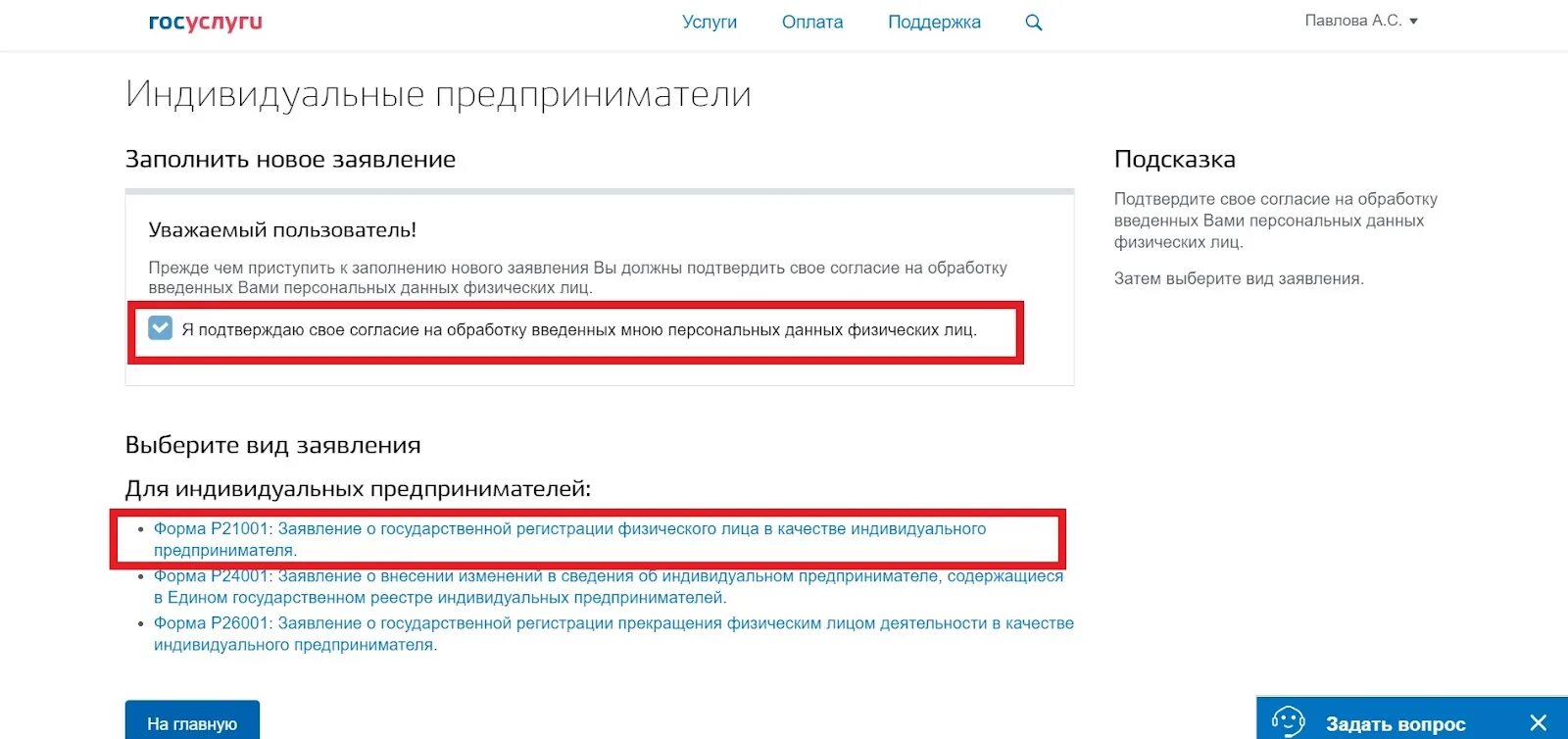 Пришло ип на госуслуги. ИП через госуслуги. Зарегистрировать ИП через госуслуги. Регистрация ИП через госуслуги пошаговая инструкция. Образец заполнения заявления на регистрацию ИП через госуслуги.