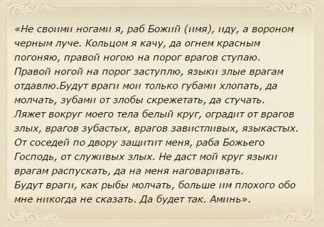 Заговор от плохого человека на работе